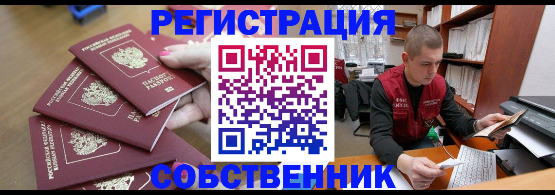 где прописаться в Новокуйбышевске